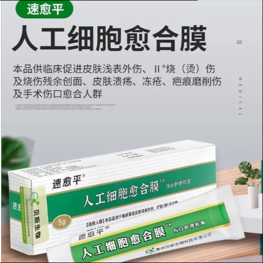 速愈平? 傷口護(hù)理軟膏